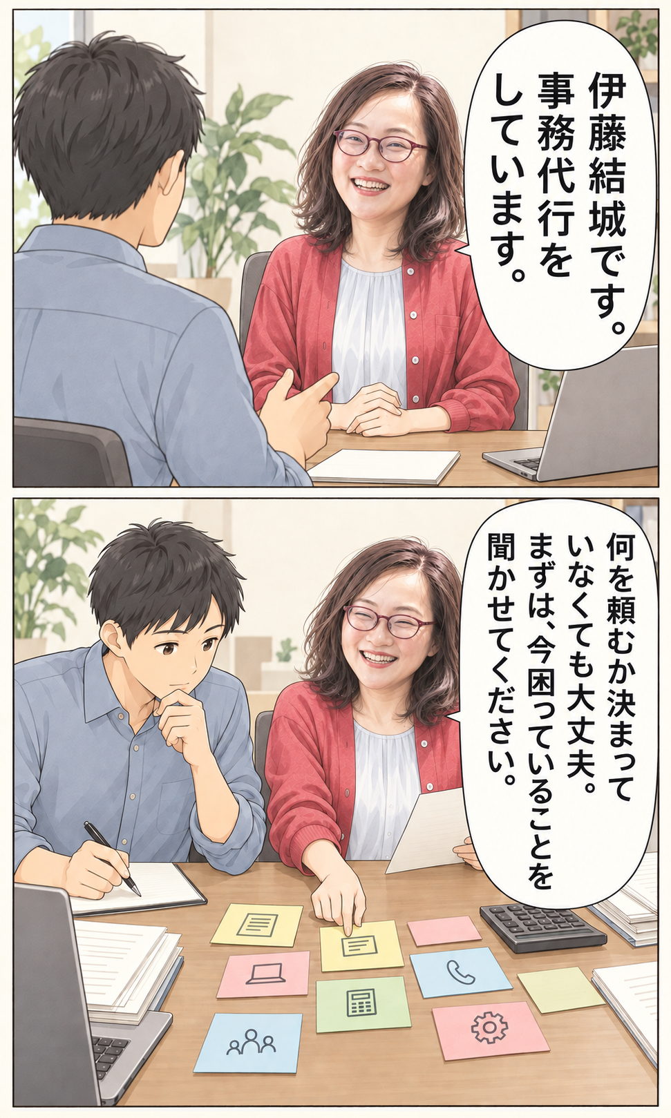 漫画3ページ目。困りごとを聞き、書類や記帳など何を頼むかを一緒に整理する